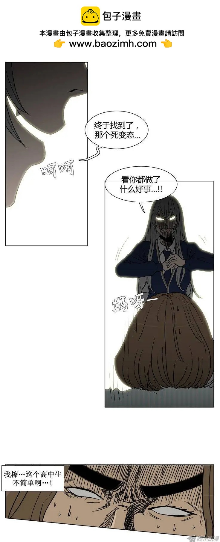 《他是女高中生》第83集 打倒变态狂（下） 第2页