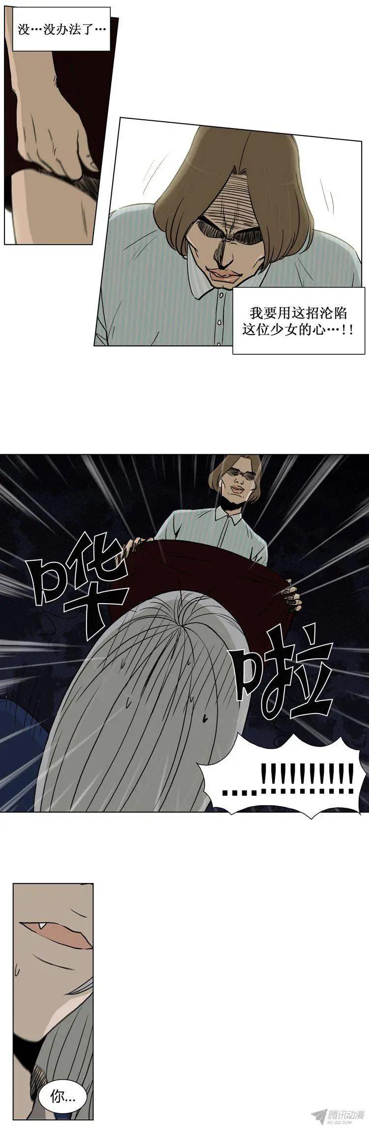 《他是女高中生》第83集 打倒变态狂（下） 第3页