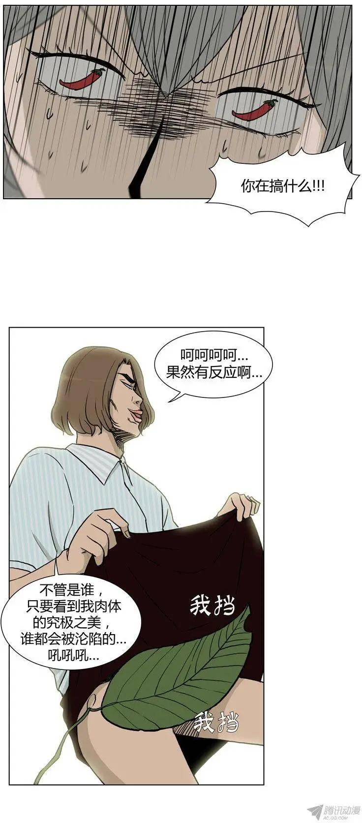《他是女高中生》第83集 打倒变态狂（下） 第4页