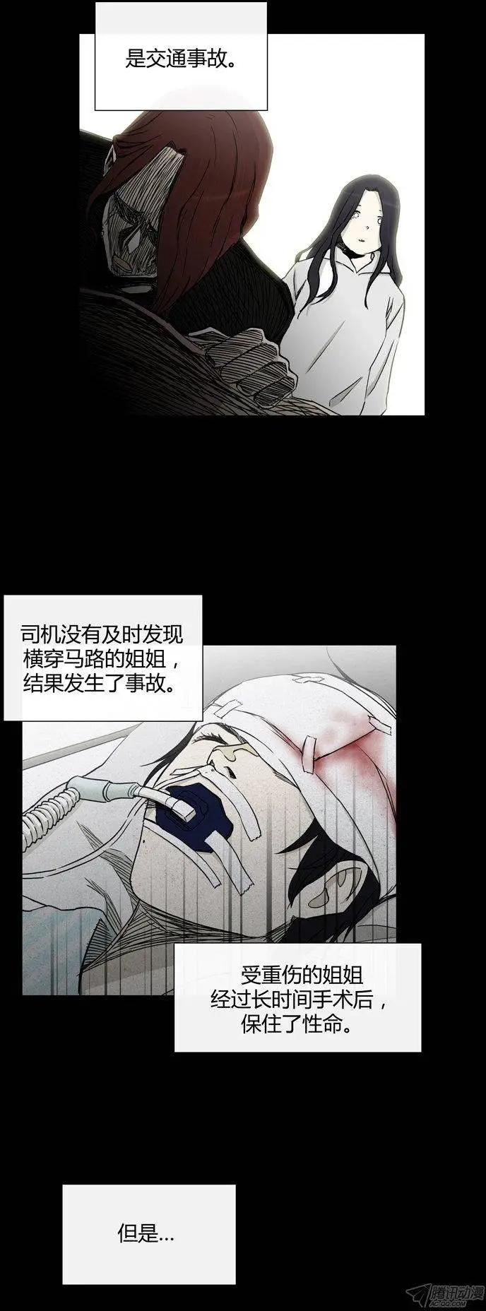 《他是女高中生》第86集 我和姐姐（下） 第10页