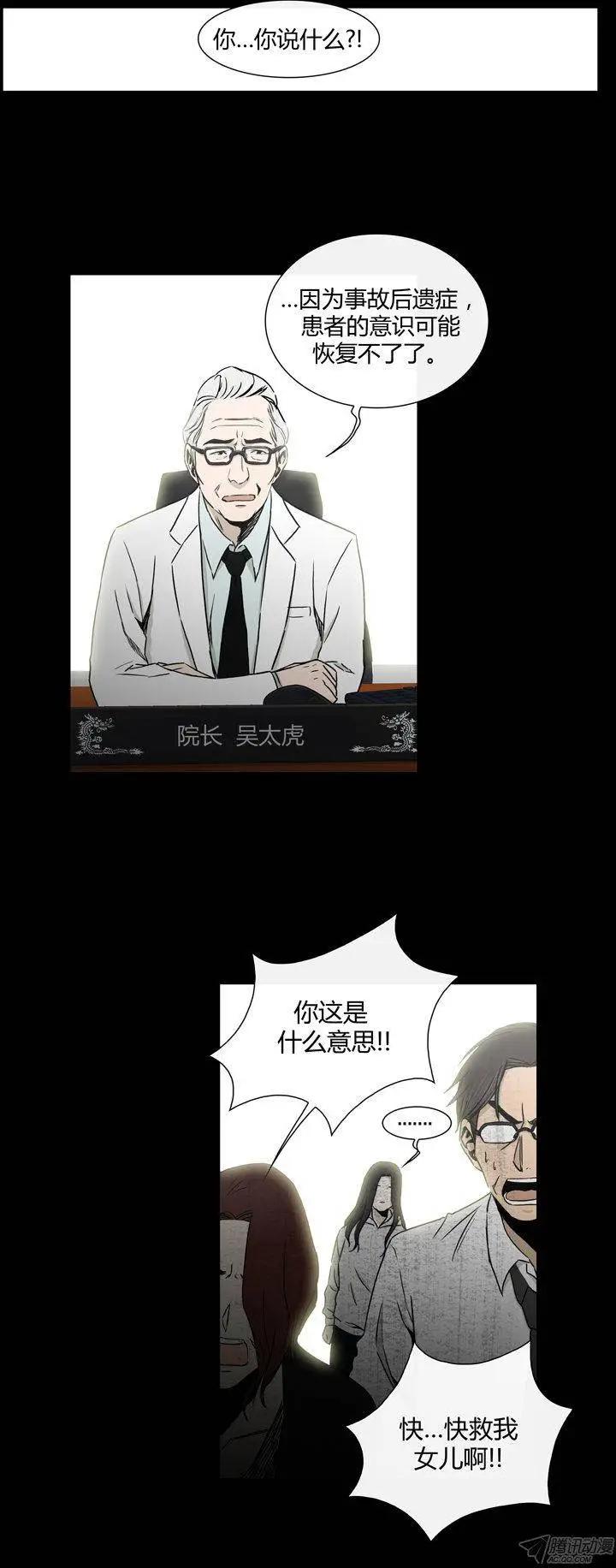 《他是女高中生》第86集 我和姐姐（下） 第11页