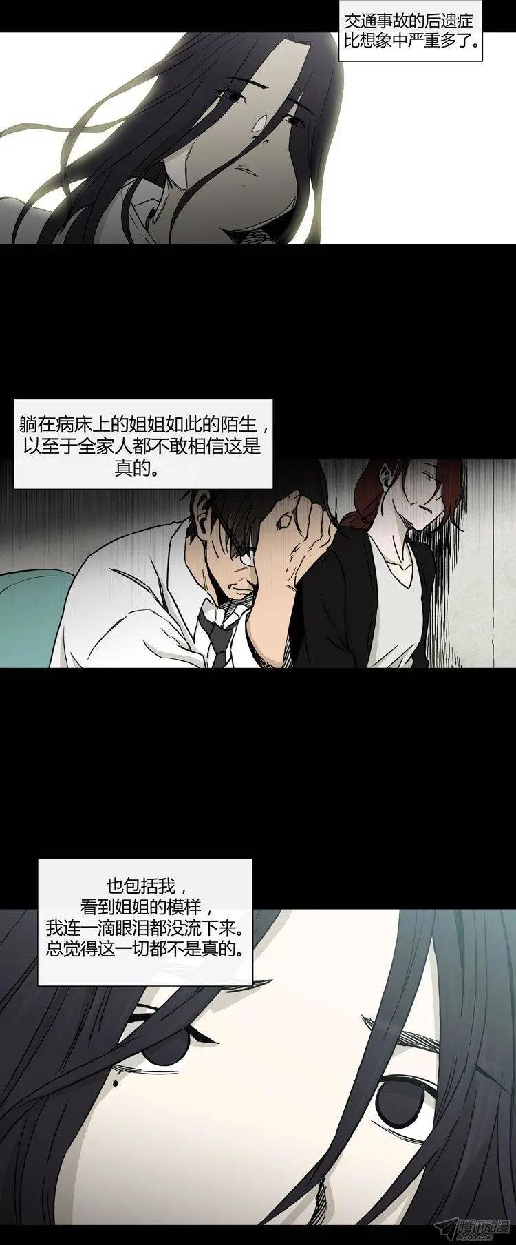 《他是女高中生》第86集 我和姐姐（下） 第12页