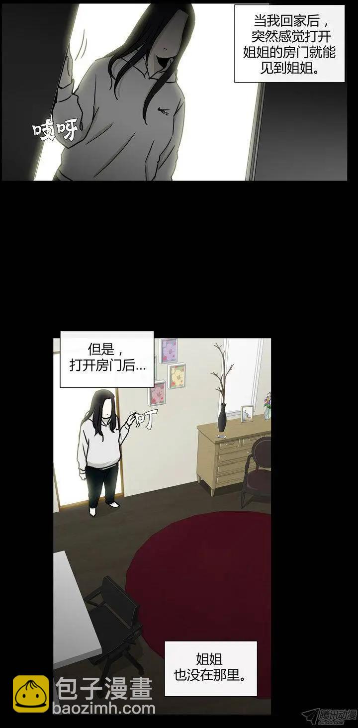 《他是女高中生》第86集 我和姐姐（下） 第13页