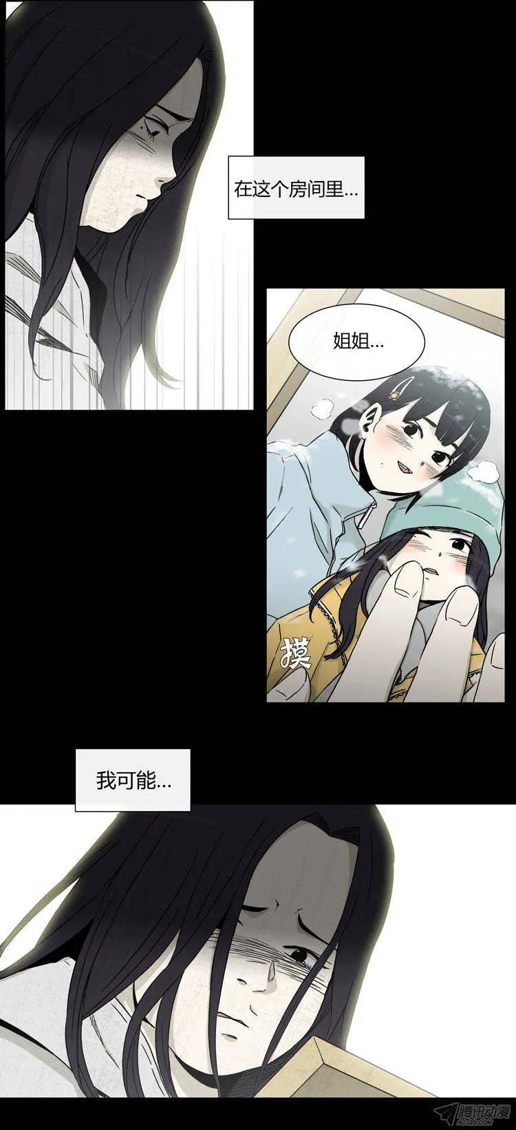 《他是女高中生》第86集 我和姐姐（下） 第15页