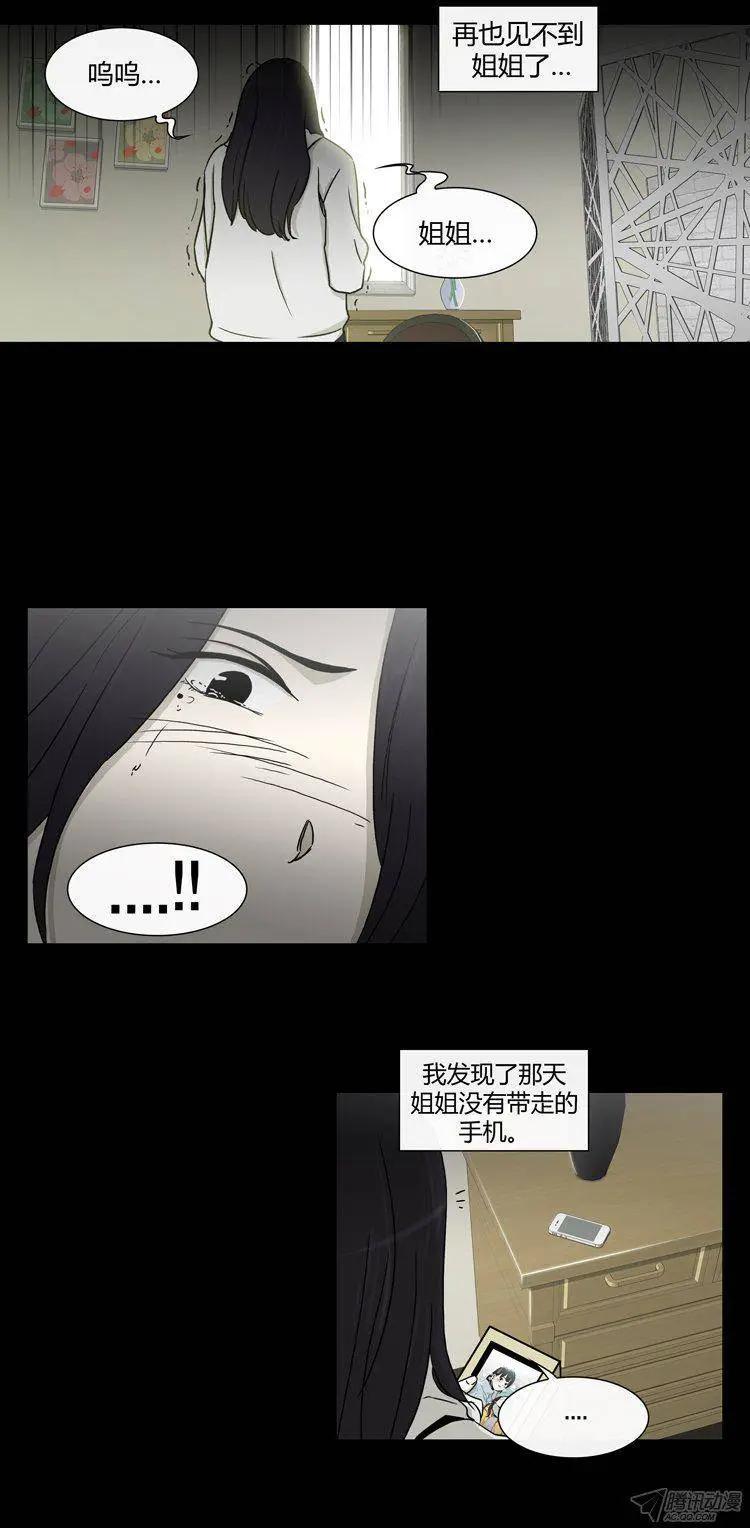 《他是女高中生》第86集 我和姐姐（下） 第16页