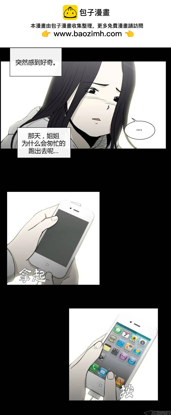 《他是女高中生》第86集 我和姐姐（下） 第17页