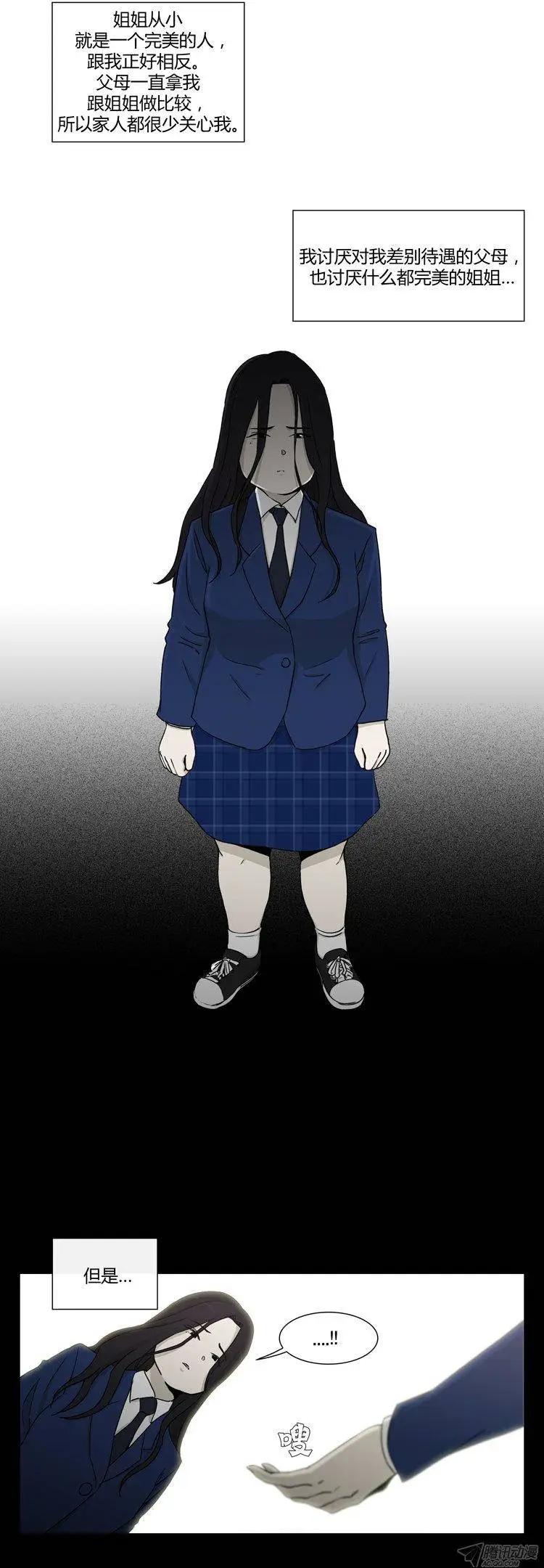 《他是女高中生》第86集 我和姐姐（下） 第1页