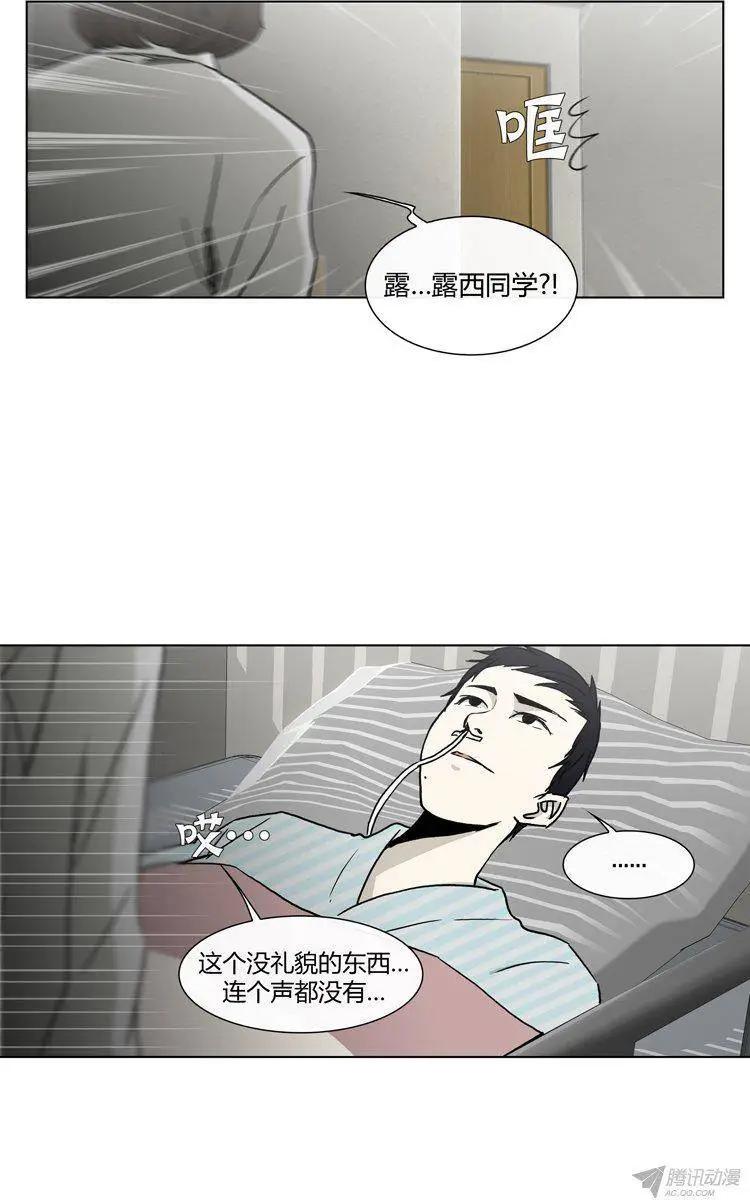 《他是女高中生》第86集 我和姐姐（下） 第21页