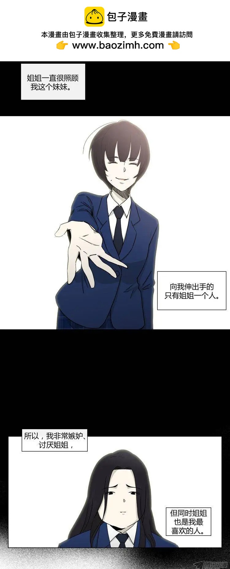 《他是女高中生》第86集 我和姐姐（下） 第2页