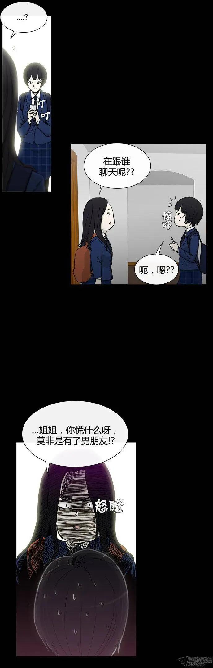 《他是女高中生》第86集 我和姐姐（下） 第4页