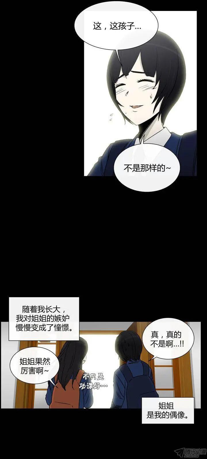 《他是女高中生》第86集 我和姐姐（下） 第5页
