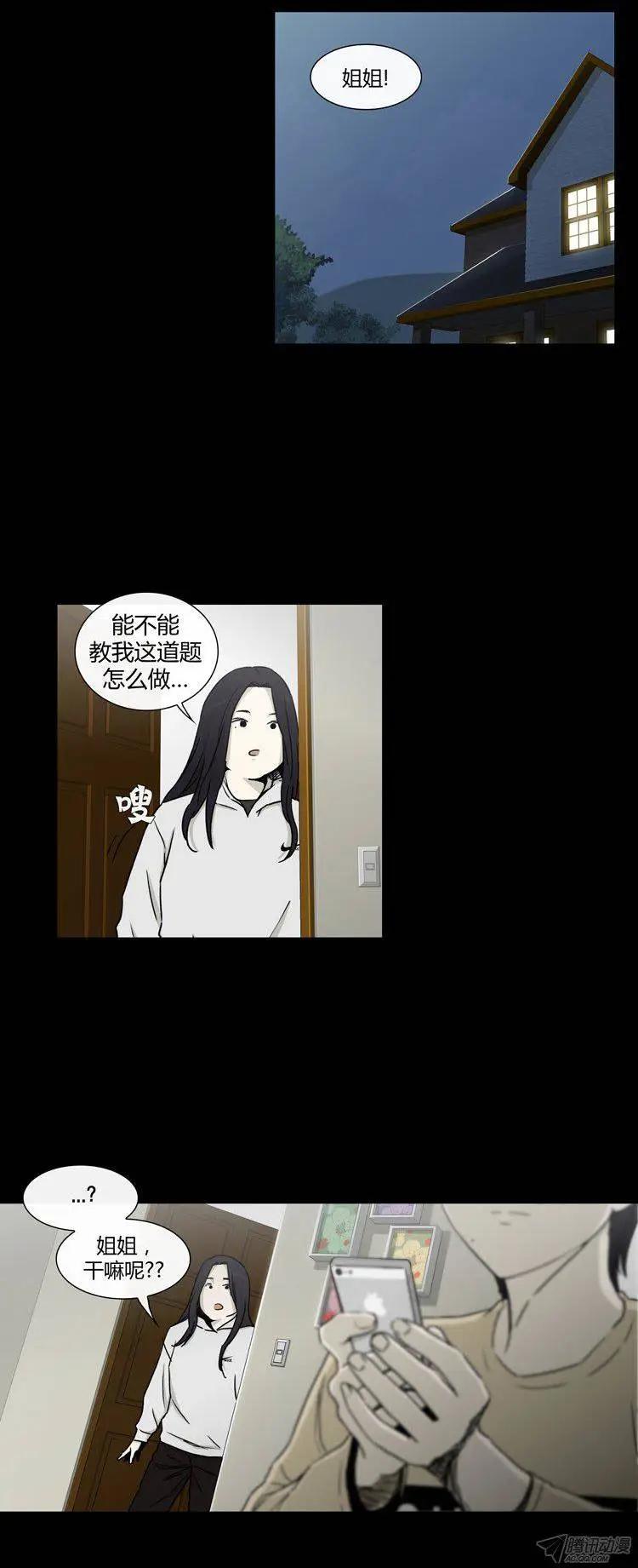 《他是女高中生》第86集 我和姐姐（下） 第6页