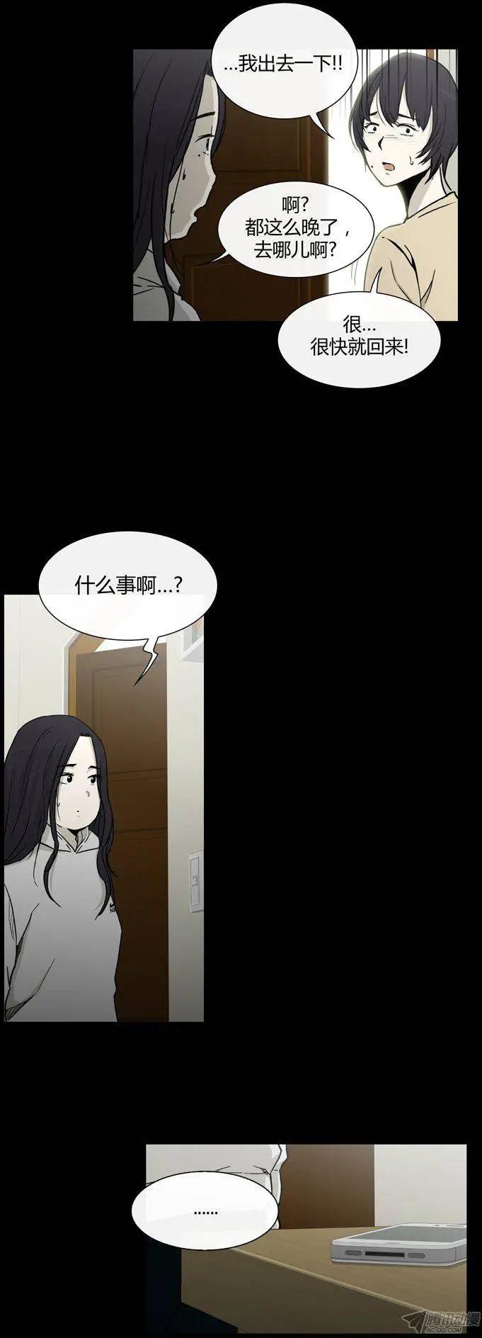 《他是女高中生》第86集 我和姐姐（下） 第8页