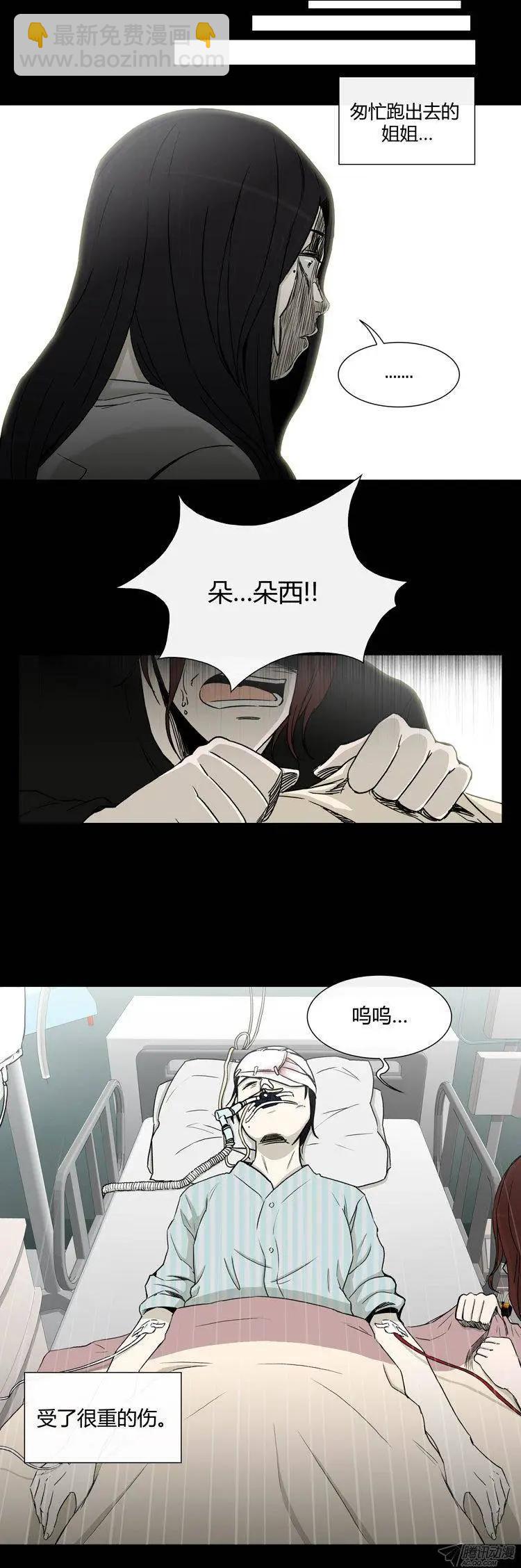 《他是女高中生》第86集 我和姐姐（下） 第9页
