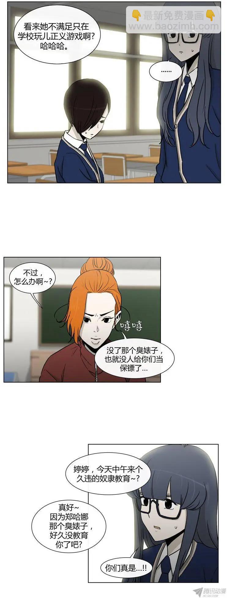 《他是女高中生》第84集 久违的正义 第10页