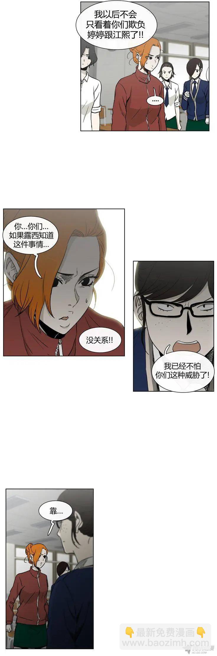 《他是女高中生》第84集 久违的正义 第16页