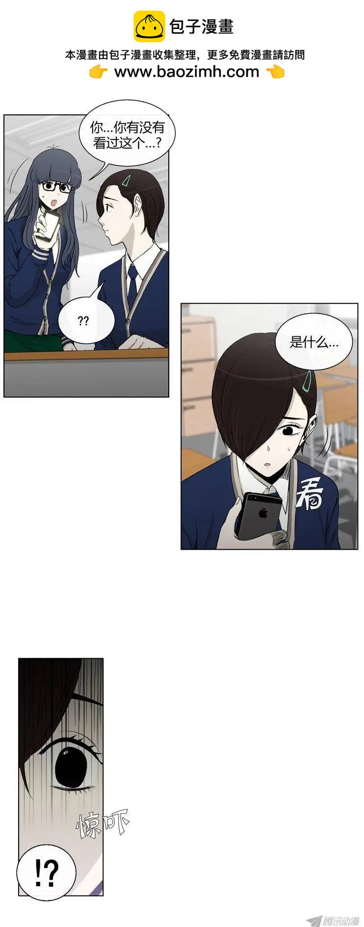 《他是女高中生》第84集 久违的正义 第2页