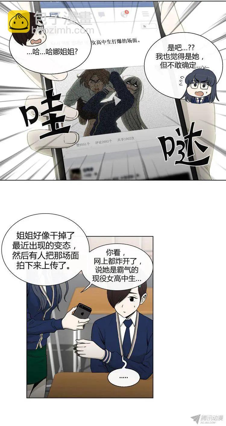 《他是女高中生》第84集 久违的正义 第3页