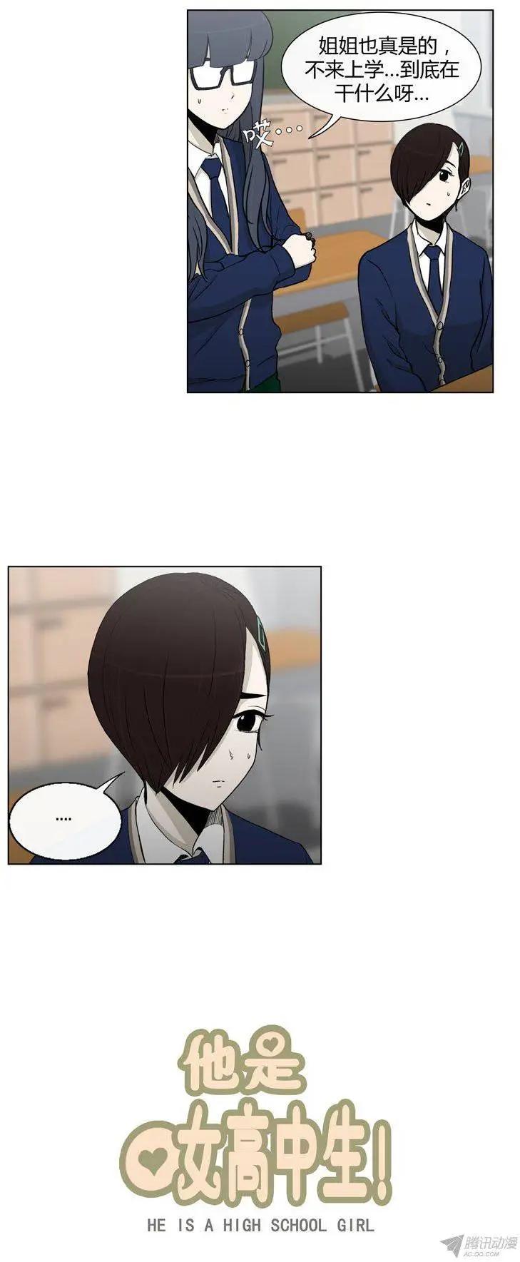 《他是女高中生》第84集 久违的正义 第4页