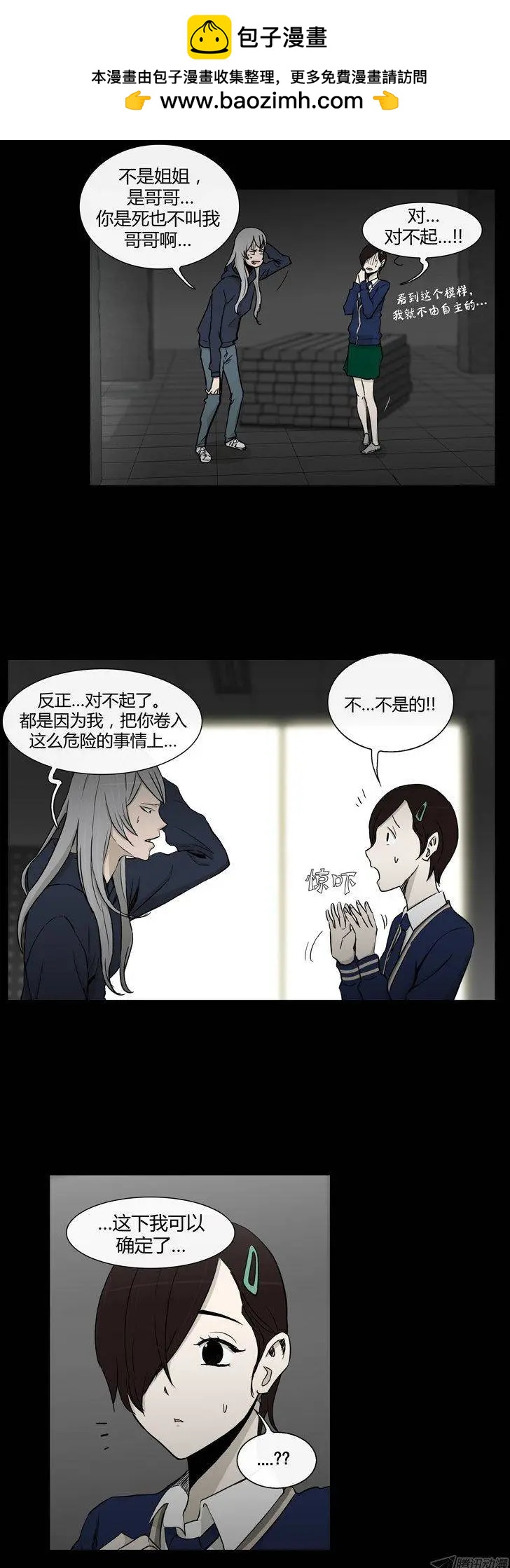 《他是女高中生》第84集 久违的正义 第6页
