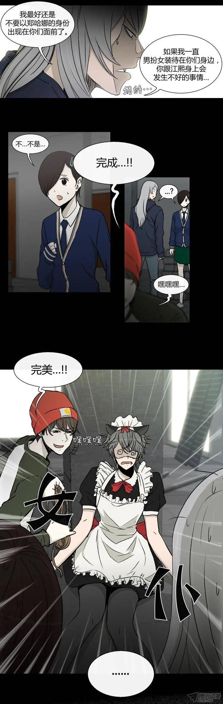 《他是女高中生》第84集 久违的正义 第7页