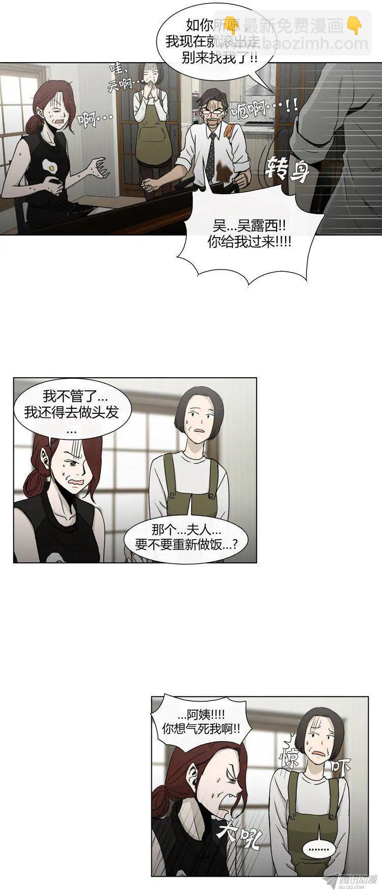 《他是女高中生》第85集 我和姐姐（上） 第10页