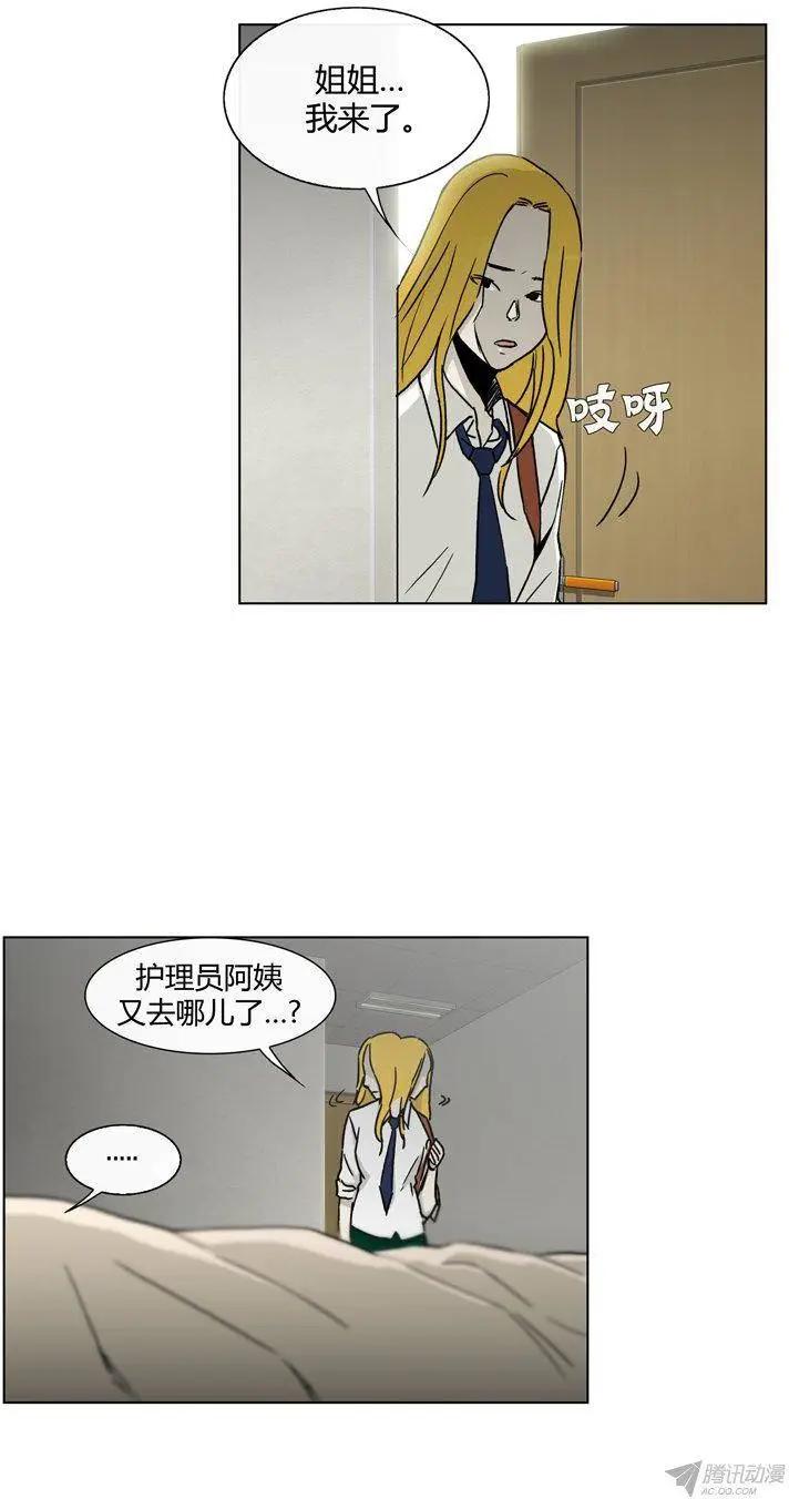 《他是女高中生》第85集 我和姐姐（上） 第13页