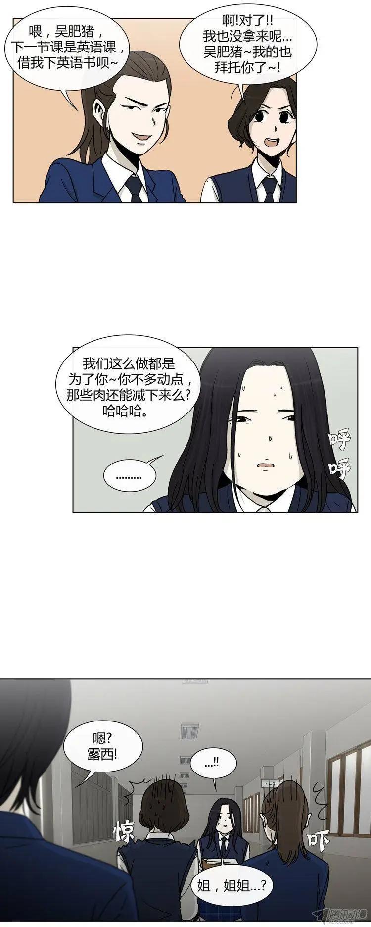 《他是女高中生》第85集 我和姐姐（上） 第20页