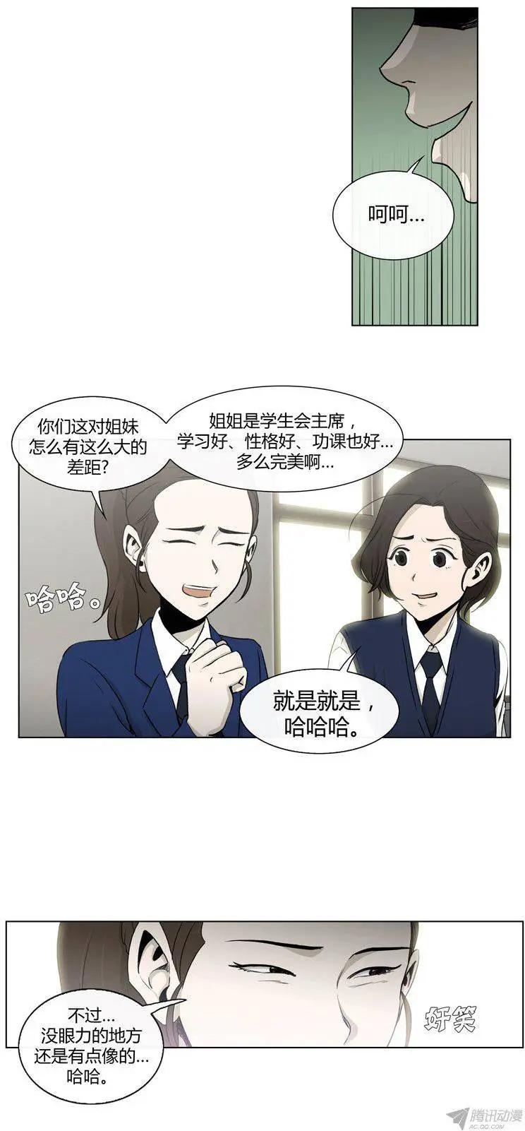 《他是女高中生》第85集 我和姐姐（上） 第24页
