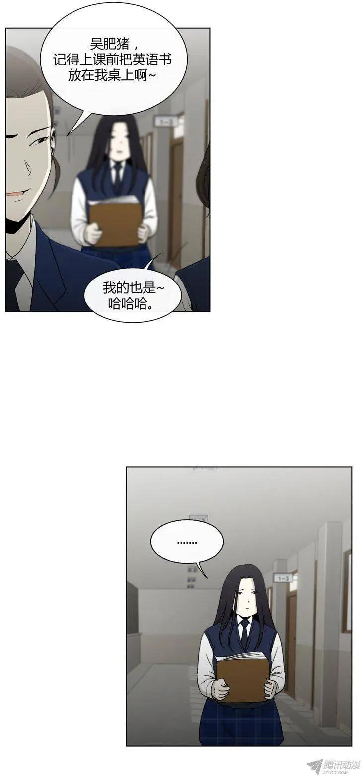 《他是女高中生》第85集 我和姐姐（上） 第25页