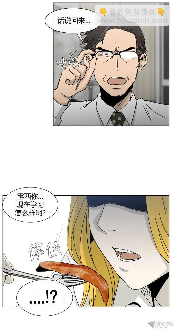 《他是女高中生》第85集 我和姐姐（上） 第3页