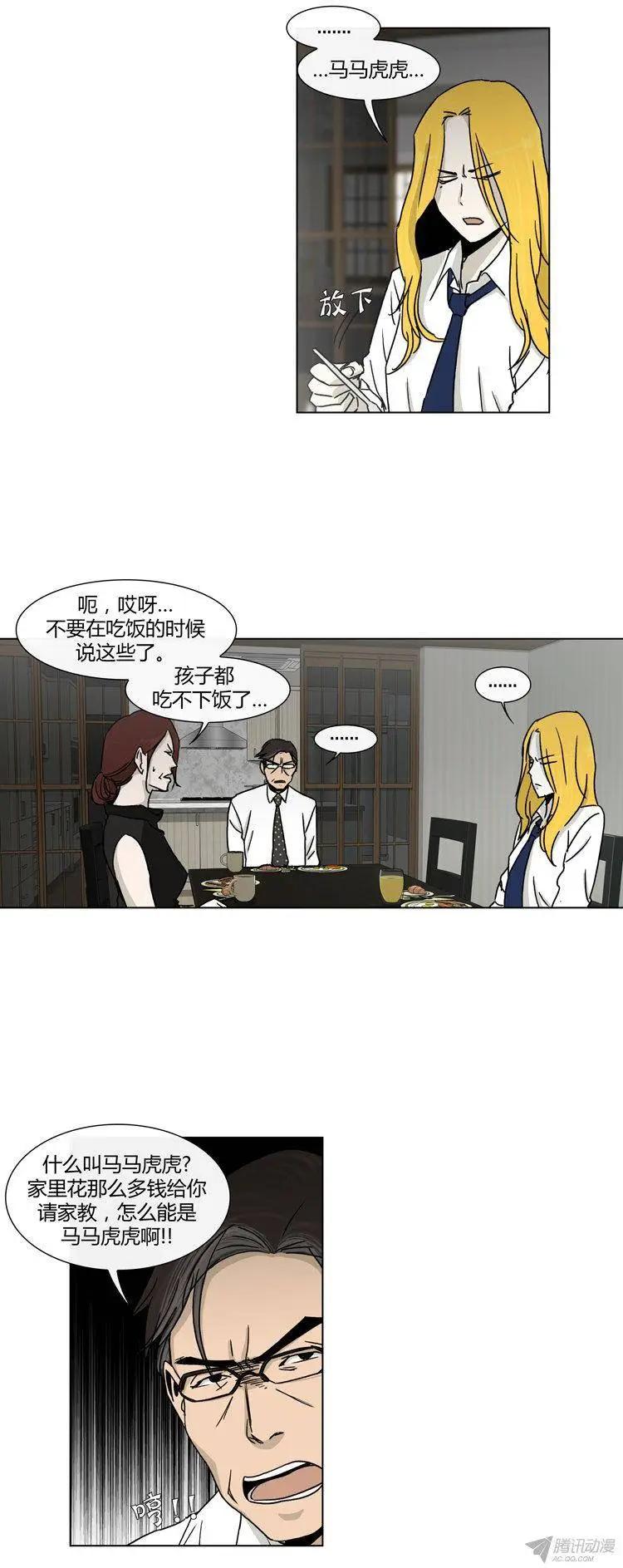 《他是女高中生》第85集 我和姐姐（上） 第4页