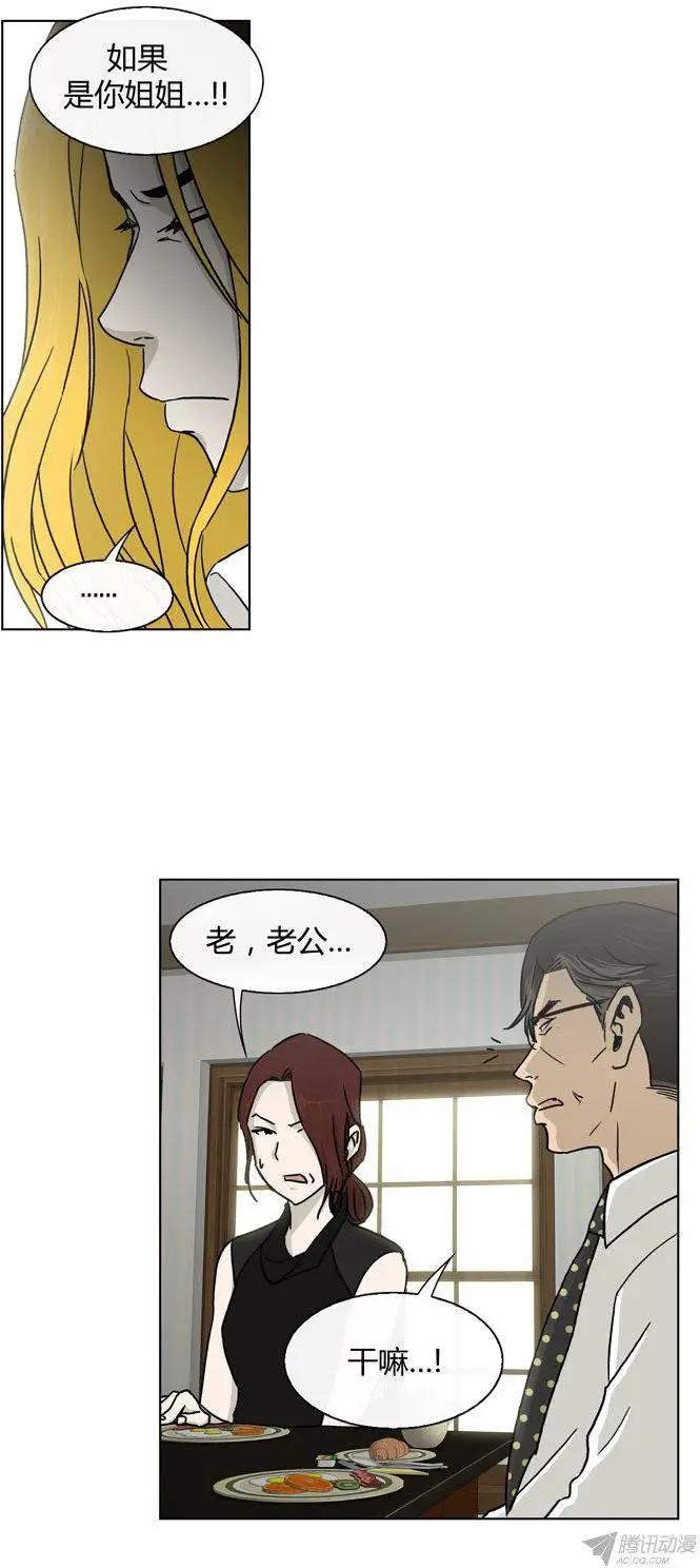 《他是女高中生》第85集 我和姐姐（上） 第5页