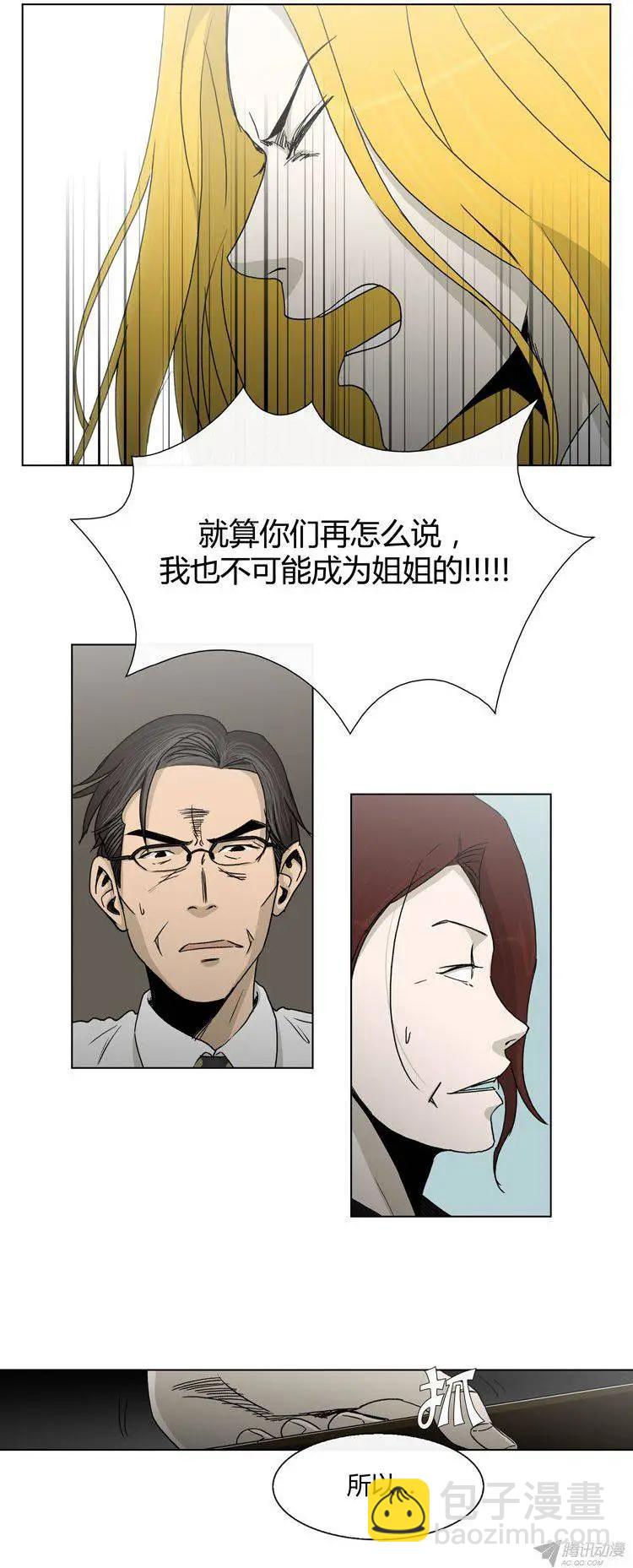 《他是女高中生》第85集 我和姐姐（上） 第8页