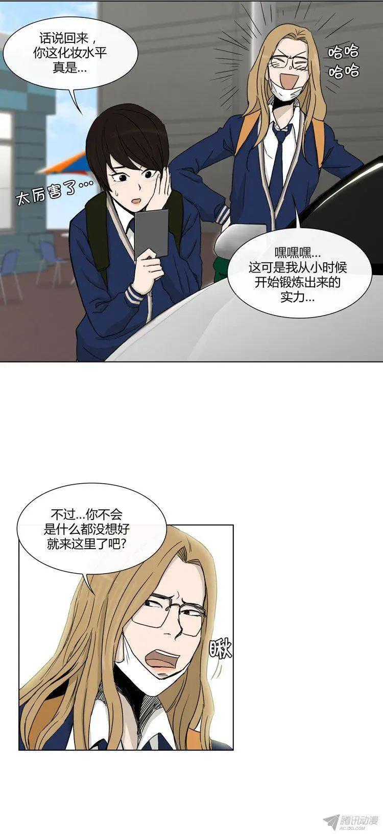 《他是女高中生》第88集 让我变成女人吧！ 第10页