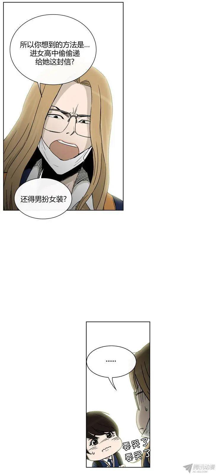 《他是女高中生》第88集 让我变成女人吧！ 第12页