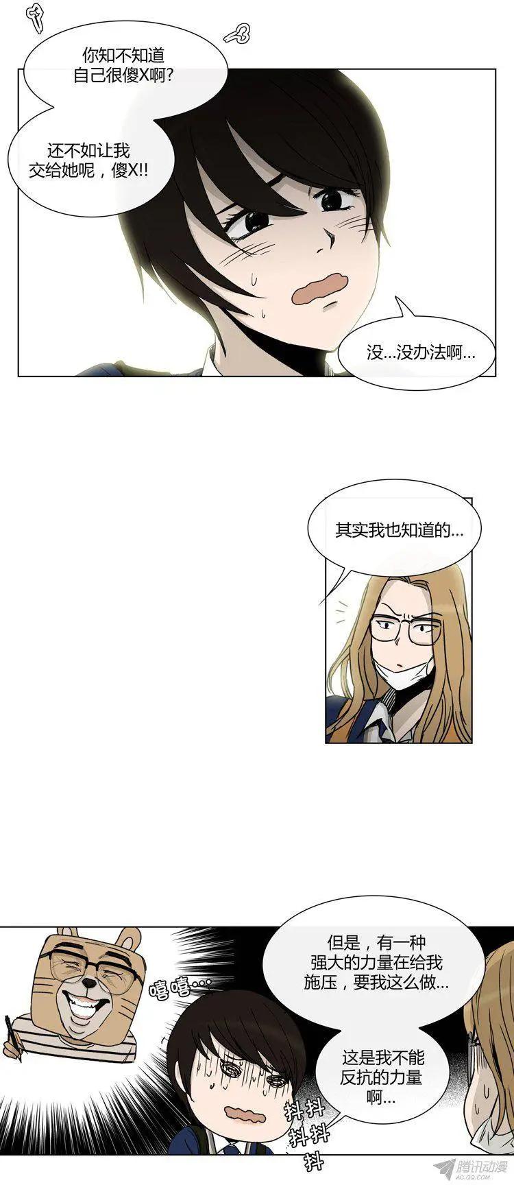 《他是女高中生》第88集 让我变成女人吧！ 第13页