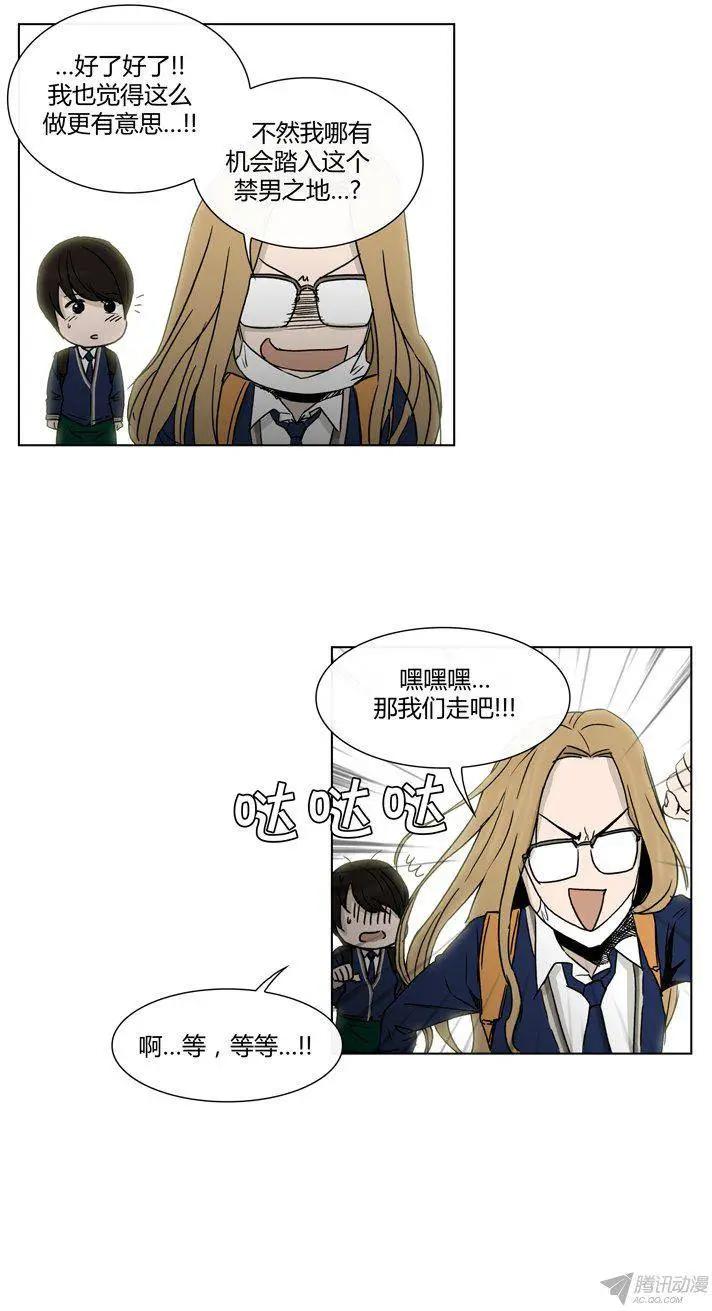 《他是女高中生》第88集 让我变成女人吧！ 第14页