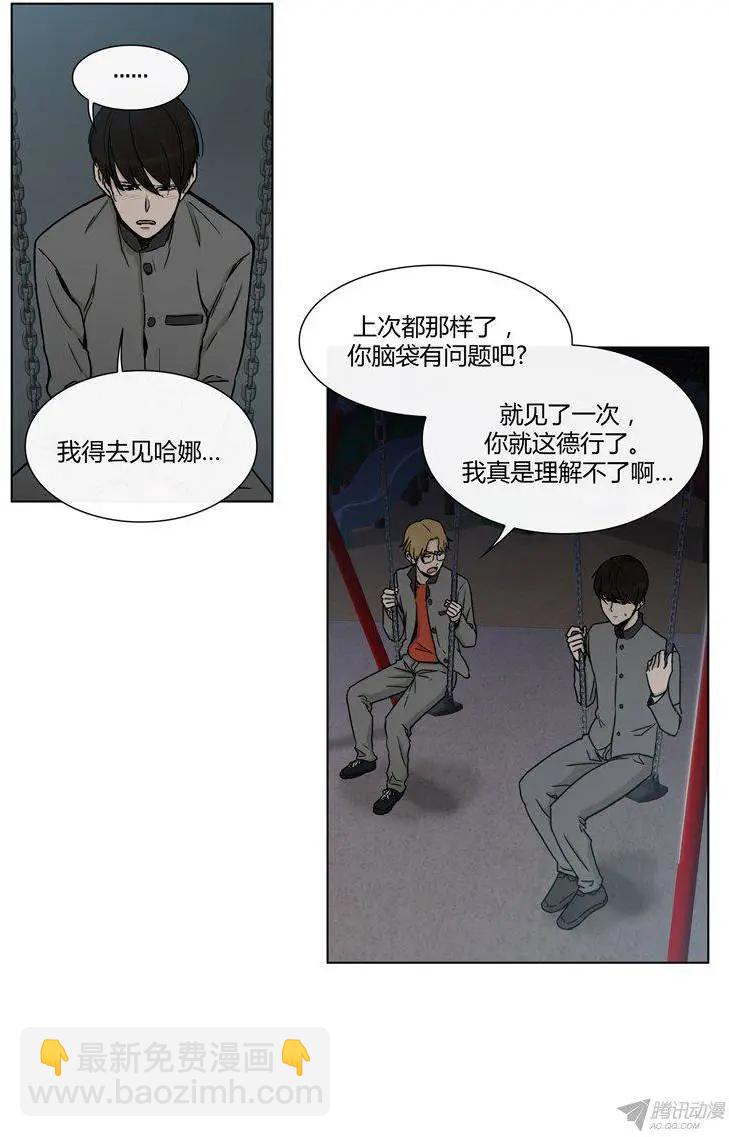 《他是女高中生》第88集 让我变成女人吧！ 第3页