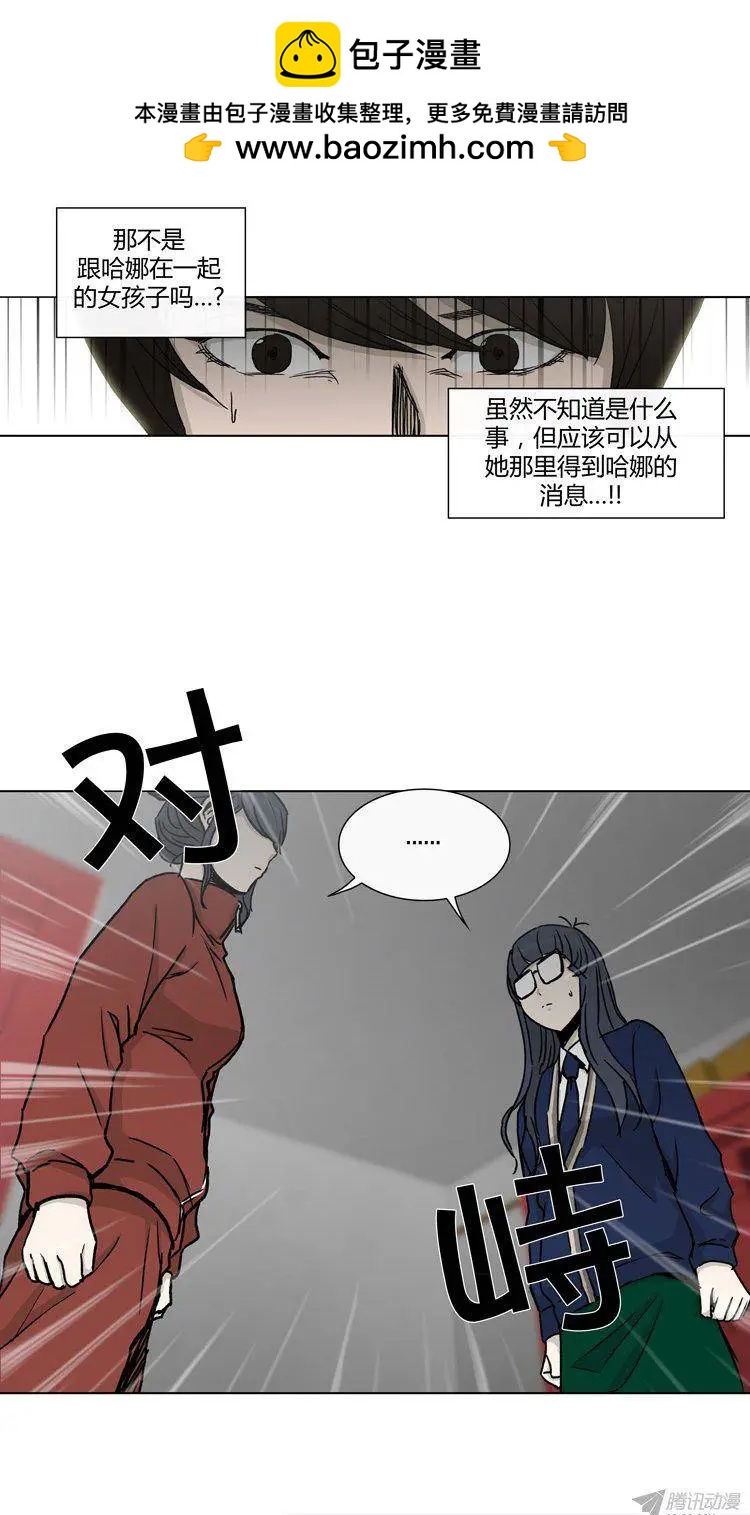 《他是女高中生》第89集 擅闯女更衣室 第15页
