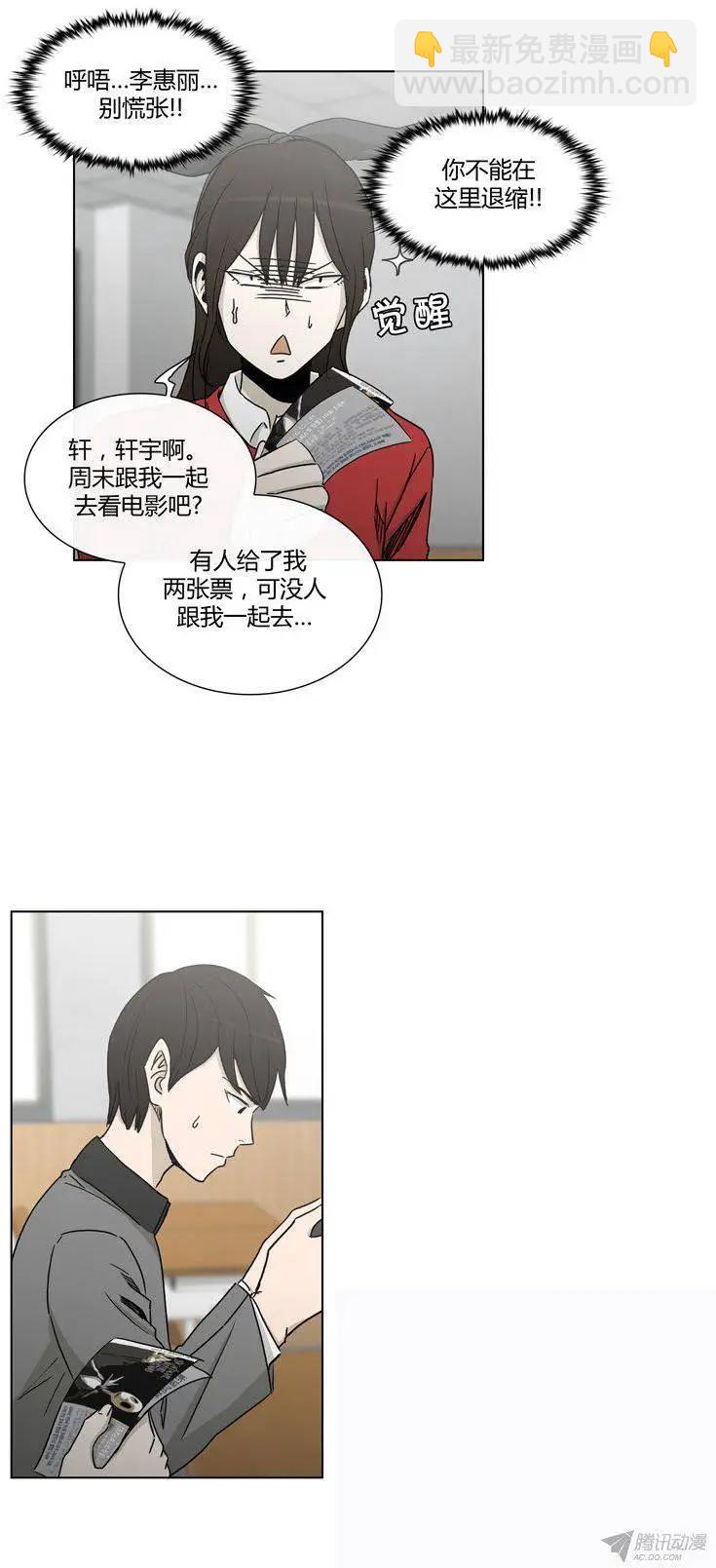 《他是女高中生》第87集 轩宇的单相思 第10页