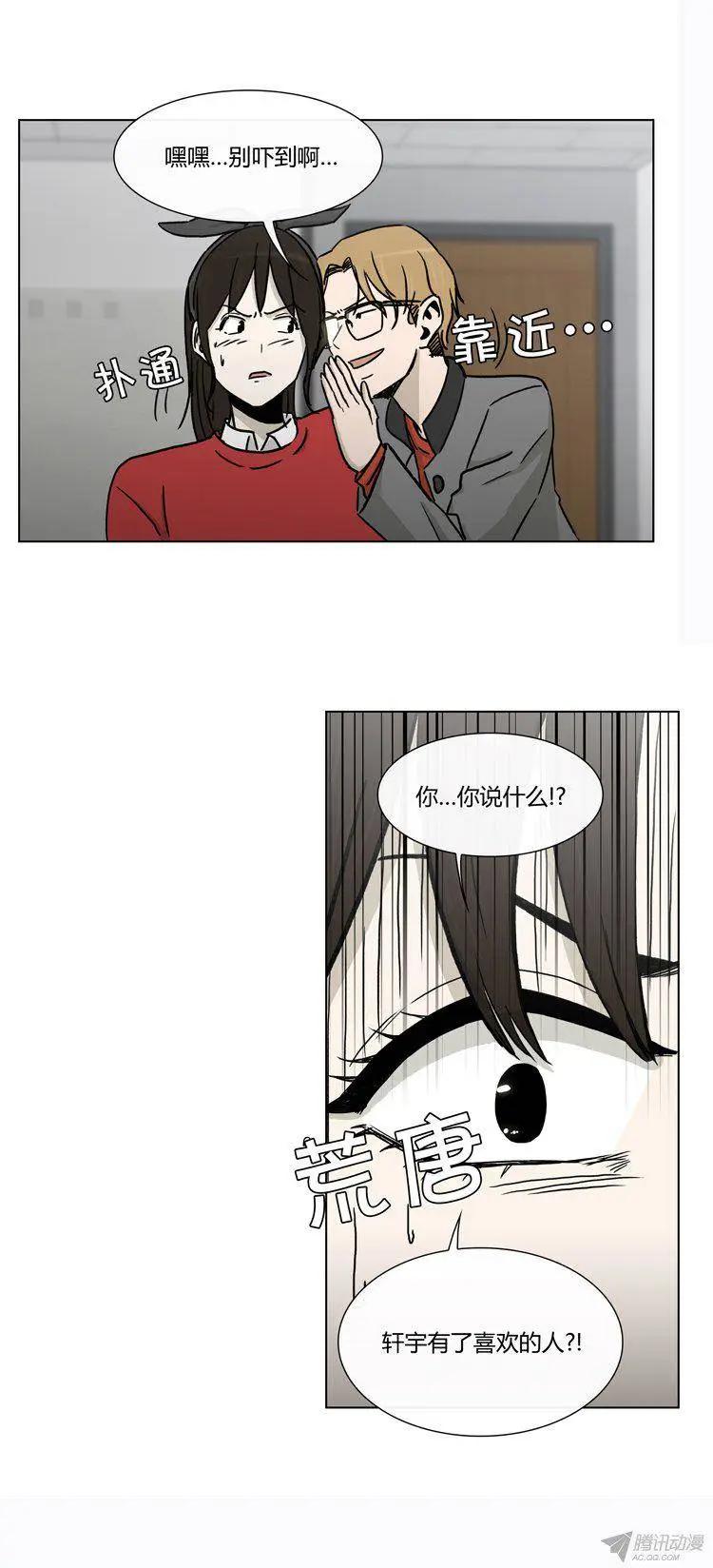 《他是女高中生》第87集 轩宇的单相思 第14页