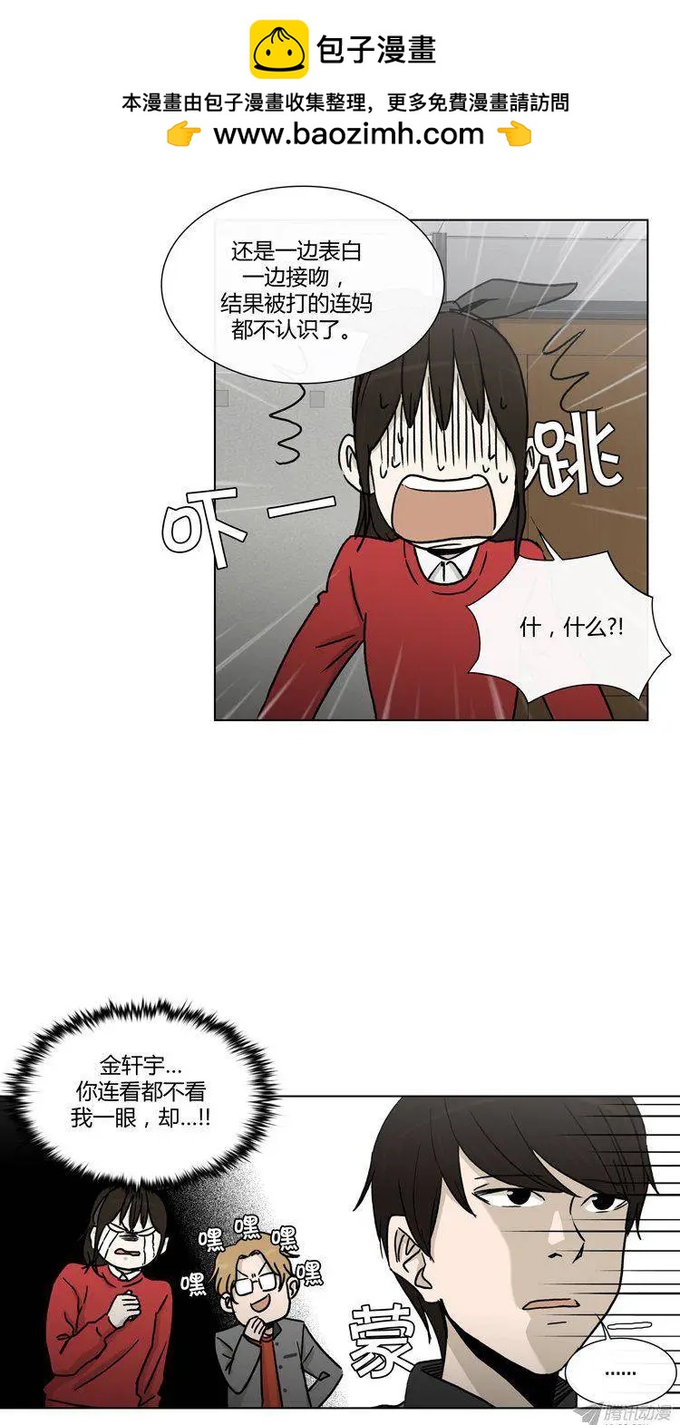《他是女高中生》第87集 轩宇的单相思 第16页