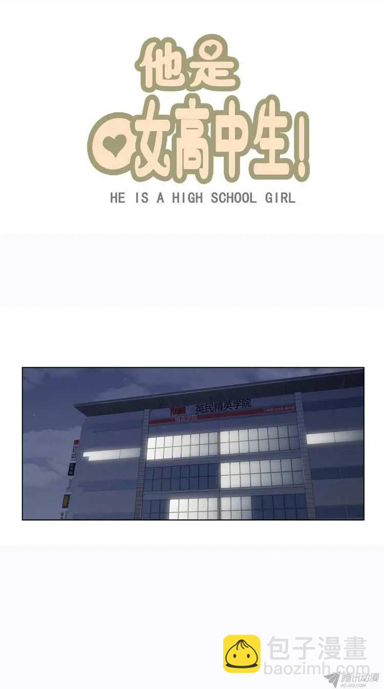 《他是女高中生》第87集 轩宇的单相思 第5页