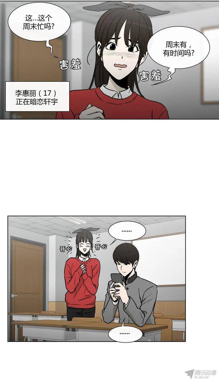 《他是女高中生》第87集 轩宇的单相思 第8页