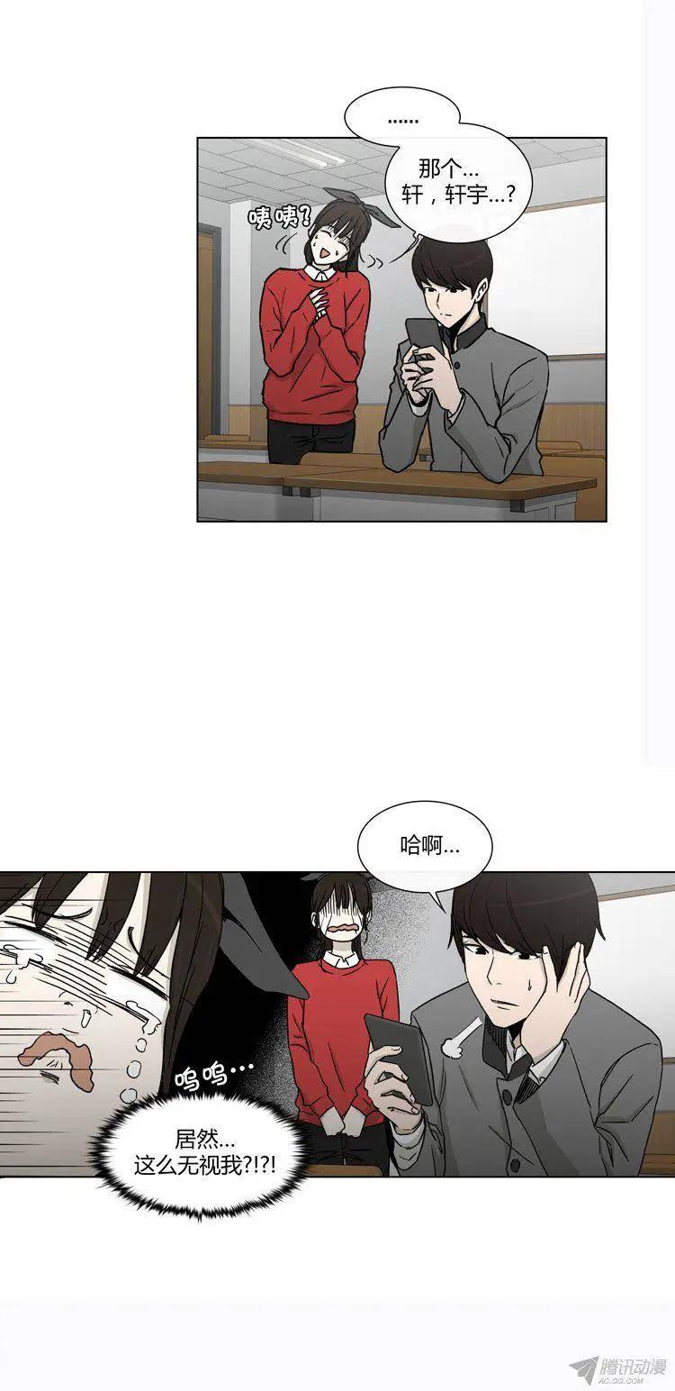 《他是女高中生》第87集 轩宇的单相思 第9页