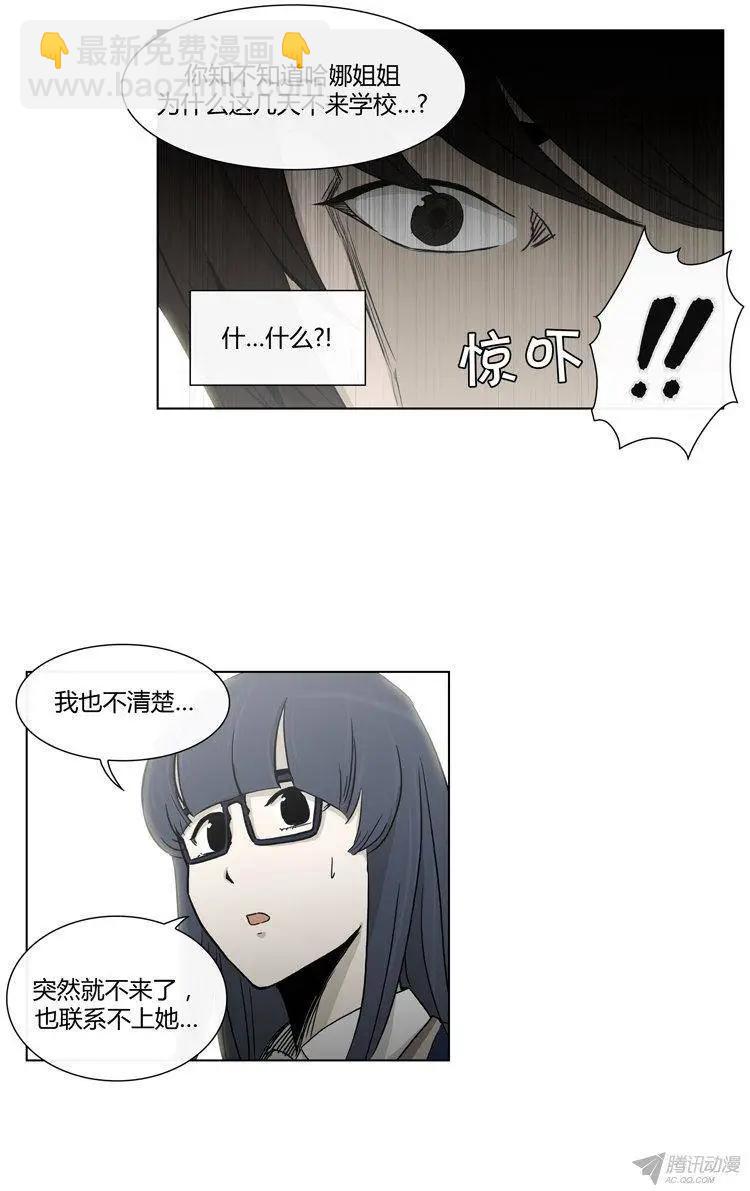 《他是女高中生》第90集 美花的坦白 第11页
