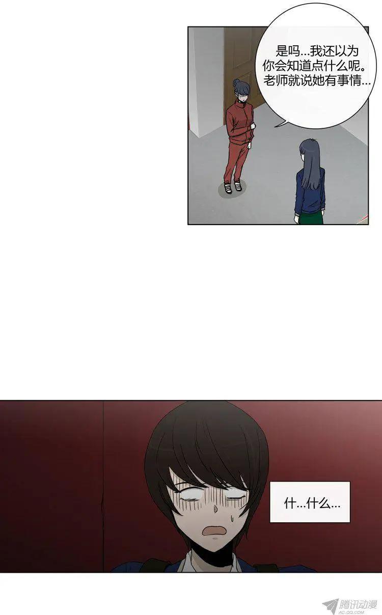 《他是女高中生》第90集 美花的坦白 第12页