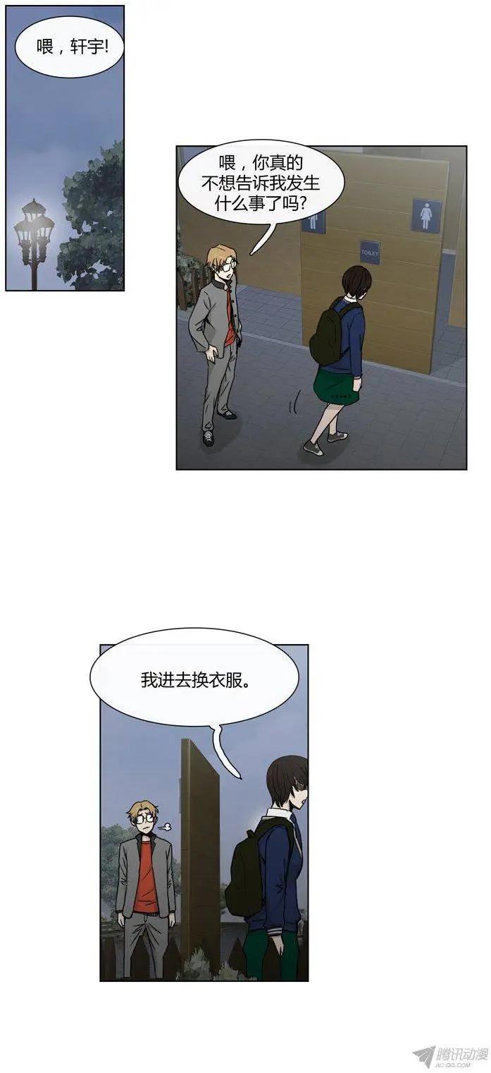 《他是女高中生》第90集 美花的坦白 第16页