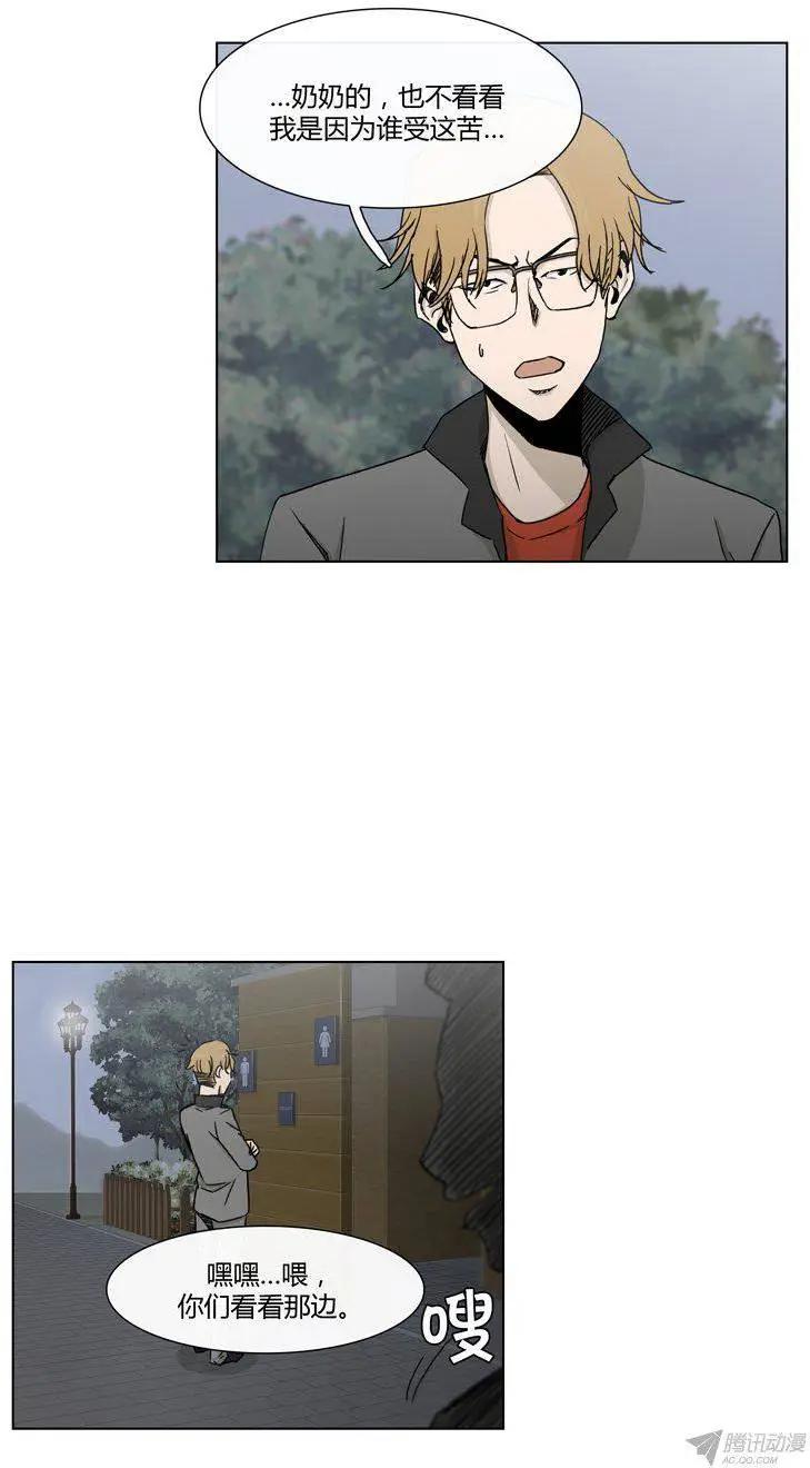 《他是女高中生》第90集 美花的坦白 第17页